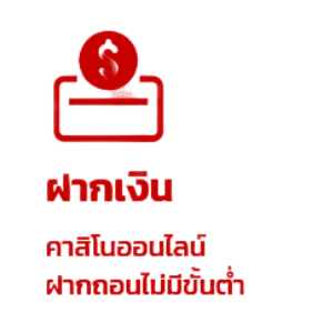 ฝากเงิน