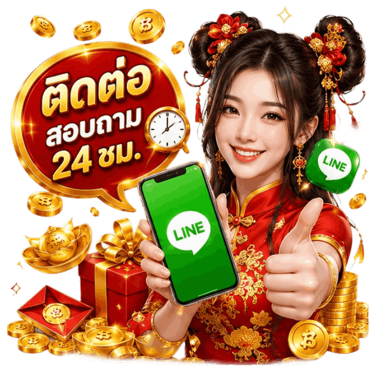 วิธีติดต่อแอดมินตลอด 24 ชั่วโมง